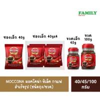 ราคา ขายดีประจำเดือนนี้ จัดส่งฟรี กทม MOCCONA มอคโคน่า ซีเล็ค กาแฟสำเร็จรูป ถุง 40กรัม x 4 / ขวด 45/100g (1734762139899955032)