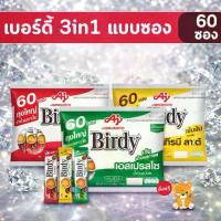 ราคา (60 ซอง) Birdy Coffee เบอร์ดี้ กาแฟ 3อิน1 กาแฟสำเร็จรูป (1734566141317645618)