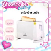 ราคา เครื่องปิ้งขนมปัง สีขาวมินิมอล เตาปิ้ง เครื่องปิ้งขนมปัง800W ทำขนมปัง ปิ้งหนมปัง ปรับระดับได้ เครื่องปิ้ง Sheepola.every (1734536313366415355)