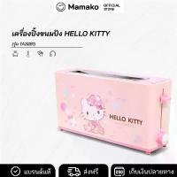 ราคา HELLO KITTY เครื่องปิ้งขนมปัง ลายคิตตี้ TOASTER รุ่น TA3281 (1729660946933057682)