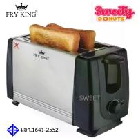 ราคา เครื่องปิ้งขนมปัง​ FRY KING FR C21 ฟายคิงส์ เครื่องปิ้งขนมปัง 2ช่อง ปรับความร้อน 6 ระดับ (1730007413209401653)