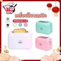 ราคา เครื่องปิ้งขนมปัง รับประกันสินค้า 1ปี เครื่องทำขนมปัง ช่องปิ้ง2ช่อง ใส่ขนมผังแผ่นหนาได้ ปรับระดับได้6ระดับ ระบบตัดไฟอัติโนมัติ เครื่องปิ้ง Stud shop (1731116710707366718)