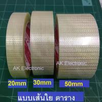ราคา พร้อมส่ง. Pineapple Fiber Tape Fiberglass Tape, Fiberglass Tape, Straight Type and Grid Type, Width 20mm, 30mm, 50mm, Length 25 Meters and 50 Meters. (1733566459014185993)