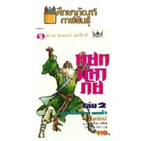 ราคา หยกมหาภัย นางสิงห์มือปราบ ตอนที่ 3 เล่ม 2 หนังสือนิยาย นวนิยายไทย (1734215908558538089)