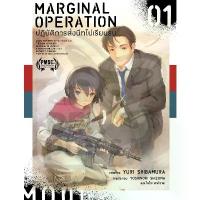 ราคา DEXPRESS หนังสือนิยาย ปฏิบัติการส่งนีทไปเรียนรบ Marginal Operation เล่ม 1-5 (เล่มจบ) (1733364117774567396)