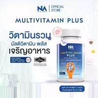 ราคา Multivitamin plus อาหารเสริมเพิ่มน้ำหนัก มัลติวิตพลัส Multi Vitamin 1 กระปุก 45 แคปซูล (1734842968231216881)