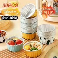 ราคา ถ้วยอบขนม (แพ็ค30ใบ) แม่พิมพ์อลูมิเนียม พิมพ์เค้ก พิมพ์ขนม อลูมิเนียมเนื้อหนา ๆ เครื่องแบบด้วยความร้อน (1734823654426969751)