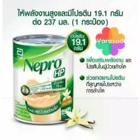 ราคา Nepro HP เนบโปร เอชพี ชนิดน้ำ กลิ่นวานิลลา Nepro Liquid Vanilla 237ml (1734934875146913343)