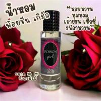 ราคา [พร้อมส่ง] น้ำหอม Mallika Poison Girl กลิ่นวานิลลา หอมหวาน น่าหลงใหล เซ็กซี่ น่าสนใจ น้ำหอม Poisen Girl กลิ่นหอมหวานน้ำหอมผู้หญิง (1733039154222696000)