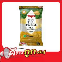 ราคา ขายดีประจำเดือนนี้ มีบริการเก็บปลายทาง ท็อปส์ข้าวหอมมะลิ 5กก. Tops Hom Mali Rice 5kg. [หมายเลขบาร์โค้ด 8853474014613] (1734681219975054350)
