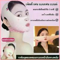 ราคา สายรัดหน้าเรียว ยกกระชับใบหน้า ทีรัดหน้าเรียว ผ้ารัดหน้า v shape ยกกระชับหน้า ลดเหนียง V-Line Shaping Bandage COD (1733021333931066412)