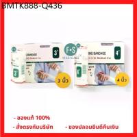 ราคา ยกกล่อง!! Conforming Bandage ผ้ายืดพันแผล ผ้าพันแผล ก็อซม้วน (2 / 3 / 4 นิ้ว) ลองเมด Longmed (1 กล่อง = 12 ม้วน) (1734786915223176705)