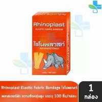 ราคา Rhinoplast Elastic Fabric Bandage ไรโนพลาสท์ พลาสเตอร์ผ้าปิดแผล บรรจุ 100 แผ่น [1 กล่อง สีแดง] FF 3301 Neoplast Tensopla (1734934741063140552)