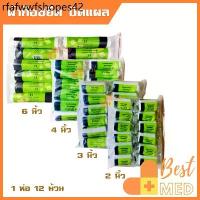 ราคา ผ้าก๊อซยืด แบบม้วน Conforming Bandage สำหรับทำแผล ปิดแผล หน้ากว้าง 4 ขนาด 2นิ้ว, 3นิ้ว, 4นิ้ว, 6นิ้ว (1 ห่อ 12 ม้วน) (1733793961744368847)