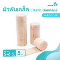 ราคา (Elastic Bandage) ผ้าพันเคล็ด ผ้ายืดพันเคล็ด ผ้าพันแผลแบบยืด (1733816017392207088)