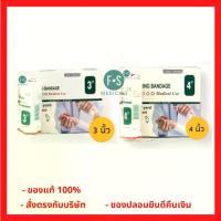 ราคา ยกกล่อง!! Conforming Bandage ผ้ายืดพันแผล ผ้าพันแผล ก็อซม้วน (2 / 3 / 4 นิ้ว) ลองเมด Longmed (1 กล่อง = 12 ม้วน) (1734292399513240633)