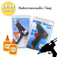 ราคา (USP)ของไต้หวันแท้/ทน ปืนยิงกาว ปืนกาว ไต้หวัน ปืนยิงกาวร้อน เล็ก และ ใหญ่ Glue Gun ปืนยิง ปืนใส่กาว กาวปืน กาวร้อน (1734838306421703804)