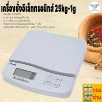 ราคา เครื่องชั่งดิจิตอล กันน้ำ แถมถ่าน เครื่องชั่งในครัว 1g-25kg ที่ชั่งอาหาร เครื่องชั่งอาหาร กิโลดิจิตอล ตาชั่ง เครื่องชั่งอิเล็กทรอนิกส์ (1731117249892223790)