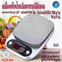 ราคา เครื่องชั่ง ที่ตวงส่วนผสม กันน้ำ เครื่องชั่งอาหารดิจิตอล มี6หน่วย g/oz/lb/ml/ct/kg รับน้ำหนักได้ 5kg/0.1gและ10kg/1g แถมถ่าน เครื่องชั่งในครัว ตาชั่งอาหาร หน้าจอLED (1731117248682036014)