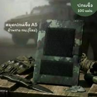 ราคา สมุดจดบันทึก A5 ลายพรางปกผ้าพราง(แบบใหม่) สมุดโน๊ต (1734421198674035726)