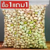ราคา ซื้อ1เเถม1 พิตาชิโอ้ พิตาชิโอ Pistachio ถั่วพิสตาชิโอถั่ว ธัญพืช รวมถั่ว ผลไม้อบแห้ง ของกินเล่น ถั่ว ถั่วพิสตาชิโอ้ เกรดAAA วัถุดิบเกรดพรีเมี่ยม ถั่ว เมล็ดใหญ่ อร่อย สดใหม่ ค (1734458292155221915)
