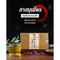 ราคา บํารุงตับ ชาสมุนไพร สมุนไพรบํารุงตับ ชาดับร้อนและดับไฟ ล้างสารพิษ ชาสมุนไพรบำรุงตับ 30ถุง/กล่อง (1733990092980061995)