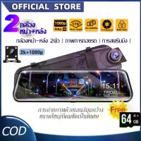 ราคา COD. กล้องติดรถยนต์2024 กล้องติดรถยนต์รุ่นใหม่ กล้องติดหน้ารถ หน้า/หลัง FULL HD1080p ระบบสัมผัส10นิ้ว หน้าจอสัมผัส Dashcam กล้องติดรถยน กล้องติดรถ กล้องหน้ารถยน (1731870799656487180)