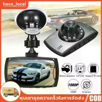 ราคา ของแท้ 100%- ♦G30กล้องติดรถยนต์ FULL HD1080P ชัดมาก+ไฟอินฟาเรด IR 6 ดวง กล้องหน้ารถ กล้องติดรถ สว่างกลางคืน เมนูไทย✮ (1733690394384630940)