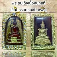 ราคา Collectibleพระสมเด็จโตหยกแท้จักรพรรดิหลังพระแก้วมรกตพร้อมทองไมครอน สะสมที่ได้รับการจัดอันดับดีที่สุด、 แนวโน้มโบราณ、 (1733689425275094569)