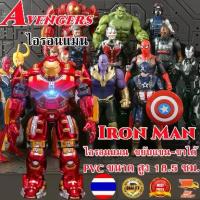 ราคา Collectibleกเกอร์โมเดลหุ่นไอรอนแมน ขยับแขนขาได้ ของเล่นและของสะสม Avengers Super Hero IronMan Hulk ผู้เก็บรวบรวมโปรด、 แนวโน้มสะสม、 (1733331815859979360)