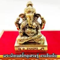 ราคา Collectibleพระพิฆเนศ ปางเศรษฐี ดั๊กดูเศรษฐ์ งานทองเหลือง สูงประมาณ3นิ้ว ผู้ใดบูชาแล้วก็จะเป็นมหาเมตตามงคล ร่ำรวยอย่างมหาเศรษฐี สะสมที่ทันสมัย、 ต้องมีสะสม、 (1734624438940829327)