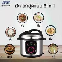 ราคา หม้อแรงดัน หม้อแรงดันไฟฟ้า PC-225 หม้อตุ๋นแรงดัน หม้อความดัน pressure (1731168056950556842)