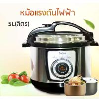 ราคา หม้อแรงดัน SUGGO หม้อแรงดันไฟฟ้า ขนาด5L(ลิตร) หม้อตุ๋นแรงดัน หม้อความดัน pressure (1731168018997348522)