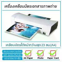 ราคา เครื่องเคลือบบัตร A4 Laminating machine เครื่องเคลือบพลาสติก เนตสำหรับเคลือบบัตร การ์ดโปสการ์ด (1730216793055922561)
