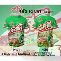 ราคา เสื้อกีฬาพิมพ์ลายรสดี อายิโนะโมะโต๊ะ มาม่า ยำยำช้างน้อย ปลากระป๋อง ซีอิ๊วขาว ซาร่า ผ้าไมโคร (1734440650870130186)