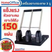 ราคา ที่เจาะกระดาษ เครื่องเจาะกระดาษ ตุ๊ดตู่เจาะรู Kw-trio No.953 (3รู)เจาะกระดาษได้ 150 แผ่น/ครั้ง ขนาดรูเจาะ 7 mm HOME&OFFICE (1730862884313336821)