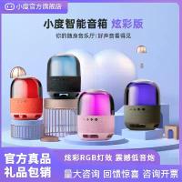 ราคา ลำโพงอัจฉริยะ Xiaodu รุ่นสีสันสดใส ลำโพงบลูทูธ แสง RGB คุณภาพเสียงที่น่าทึ่ง การควบคุมด้วยเสียง เครื่องเรียนรู้การศึกษาล่วงหน้า (1734249504507462939)