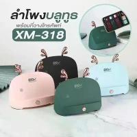 ราคา สินค้าแนะนำ ขายดี ใหม่ ลำโพงอัจฉริยะ ลำโพงเซ็นเซอร์ขยายเสียง รุ่น XM-318 ไม่ต้องเชื่อมต่อบลูทูธ เพียงวางโทรศัพท์ให้ลำโพงตรงกับเซ็นเซอร์ (1733424388595680979)
