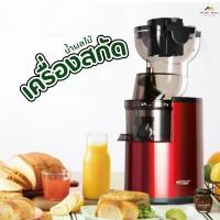 ราคา เครื่องสกัดน้ำผลไม้ เครื่องปั่น แยกกาก เครื่องทำน้ำผลไม้ C0123 โภชนาการ (1730450913500432853)