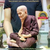 ราคา พระពុท្ធ ไทยพุทธศาสนา หลวงปู่ทวด วัดช้างให้ ห่มจีวรสีกรัก หน้าตัก9นิ้ว งานไฟเบอร์หุ่นขี้ผึ้ง ห่มจีวรเสมือนจริง ติดเกศา สีผิวเสมือนจริง ผ่านพิธีปลุกเสกแล้ว meditation พุทธศาสนา (1734448590770439227)