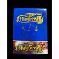 ราคา พระปทม ไทยพุทธศาสนา เหรียญหล่อขุนแผนยอดเศรษฐี ผงประทัดแตกวัดเจดัย์ วัดสุชน อ.สิชล จ.นครศรีธรรมราช พุทธศาสนา meditation (1733680260487021608)