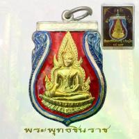 ราคา ไทยพุทธศาสนา พระปทม เหรียญพระพุทธชินราช อินโดจีน วัดพระศรีรัตนมหาธาตุ ปี 2485 พระพุทธชินราช ลงยา หน้ากากทอง meditation ธัญพยาบาลไทย (1732567220280460345)