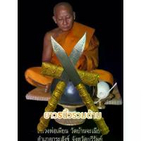 ราคา พุทธอุปกรณ์ COD. มีดหมอมหากัน หลวงพ่อเมี้ยน วัดบ้านจะเนียง meditation พระปทม (1734035149678609467)