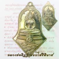 ราคา COD. พุทธอุปกรณ์ เหรียญจำปี หลวงพ่อโสธร หลังท้าวเวสสุวรรณ หลวงพ่ออิฏฐ์ วัดจุฬามณี รุ่นสยบไพรีพินาศ พิมพ์ใหญ่ ธัญพยาบาลไทย meditation (1732951784439055417)