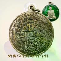 ราคา พระปทม COD. เหรียญหลวงพ่อกวย วัดโฆสิตาราม หลวงพ่อกวย ขัยนาท พุทธศาสนา meditation (1732864423431603257)