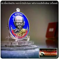 ราคา พระปทม ไทยพุทธศาสนา เหรียญ สมโภช 100 ปี อุโบสถ หลวงพ่อเดิม พุทธสโร วัดพนมรอก จ.นครสวรรค์ บุญลักษณะ meditation (1732842535074038830)