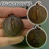 ราคา พระปทม ไทยพุทธศาสนา เหรียญบังตัวกรมหลวงชุมพร เขตอุดมศักดิ์ เนื้อทองเหลืองเก่า หลวงพ่อสงฆ์ รุ่นวีรกรรม ปี15 วัดเจ้าฟ้าศาลาลอย meditation บุญลักษณะ (1734491499169940526)