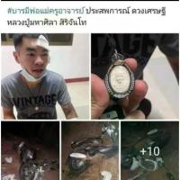 ราคา ไทยพุทธศาสนา COD. พระผงรุ่นดวงเศรษฐี รุ่นพิเศษ หลวงปู่จารอักขระ ด้านหลังติดจีวรฝังตะกรุด พระราชวัชรธรรมโสภณ(หลวงปู่มหาศิลา) meditation พระปทม (1734736134797296697)