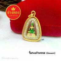 ราคา พระปทม พระពុท្ធ จี้พระแก้วมรกต เสริมดวง ทำมาค้าขึ้น กิจการรุ่งเรือง จี้เสริมสิริมงคล จี้เสริมบารมี ช่างทองเยาวราช meditation พุทธศาสนา (1733157536352338990)