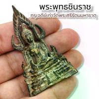 ราคา พระปทม ไทยพุทธศาสนา พระพุทธชินราช กรุเจดีย์เก่าวัดพระศรีรัตนมหาธาตุ ยุคปี 2490 สูงประมาณ 2 นิ้ว บูชาเสริมอำนาจบารมี พุทธคุณรอบด้าน ธัญพยาบาลไทย meditation (1734571795347375200)